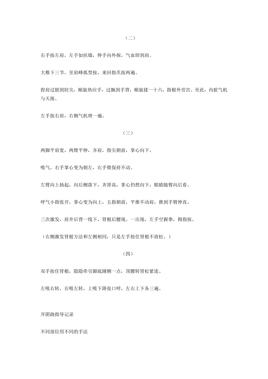 真阳之火(男人强肾必练) (2).doc_第4页