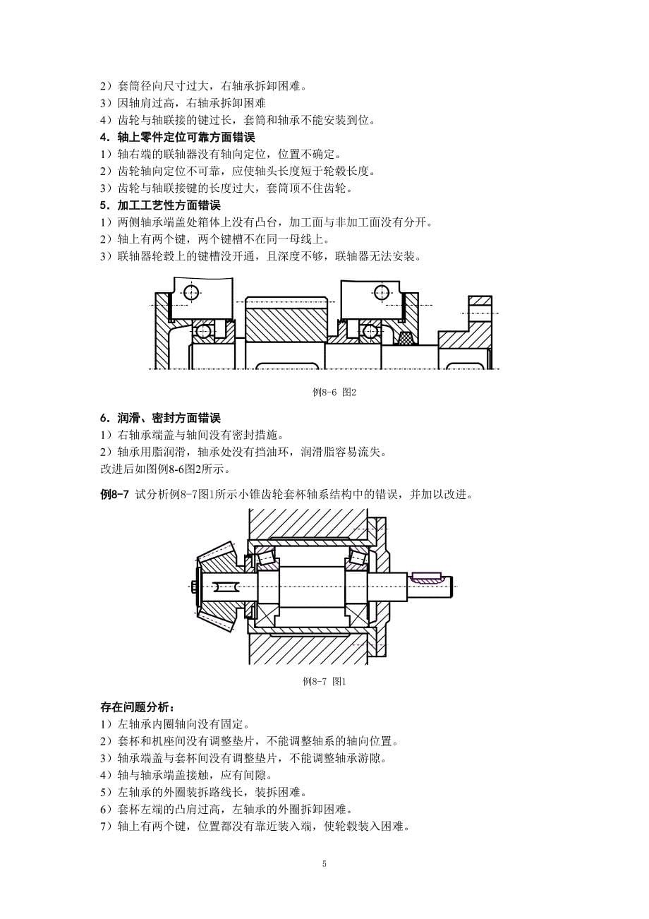 第8章 滚动轴承.doc_第5页