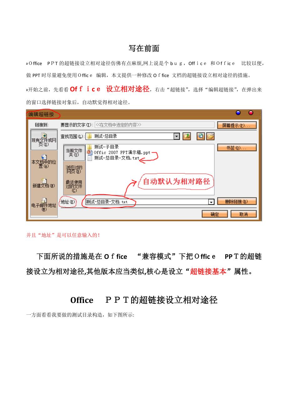 Office--PPT的超链接设置相对路径_第1页