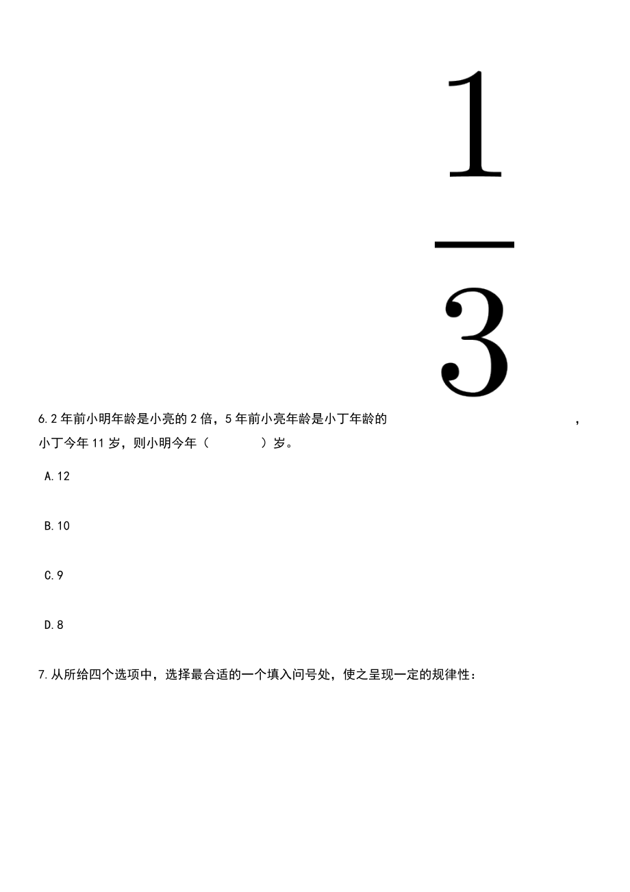 2023年05月广东揭阳揭西县公安局招考聘用警务辅助人员100人笔试题库含答案带解析_第3页