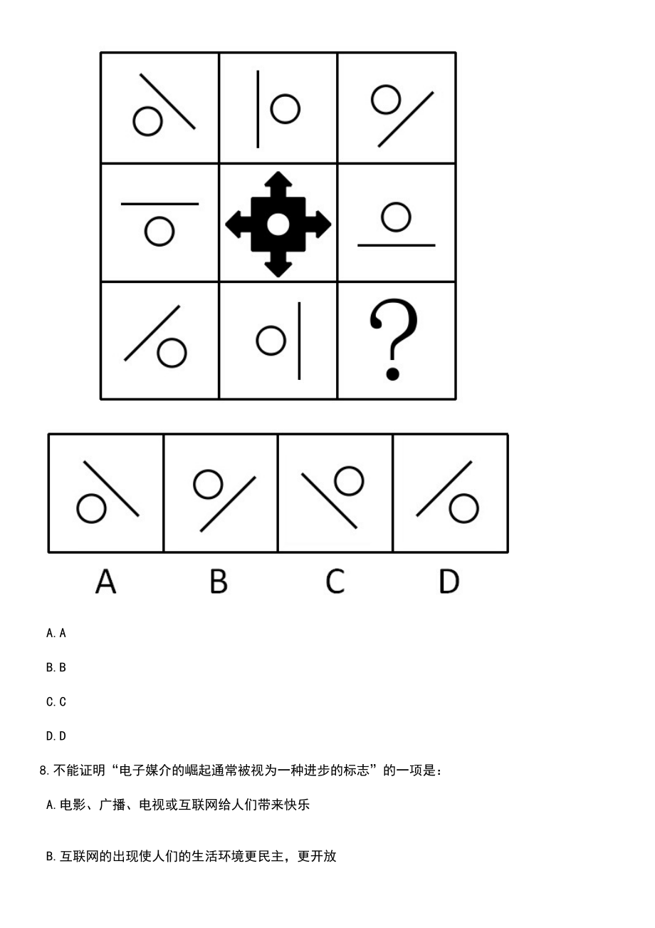 2023年05月广东揭阳揭西县公安局招考聘用警务辅助人员100人笔试题库含答案带解析_第4页