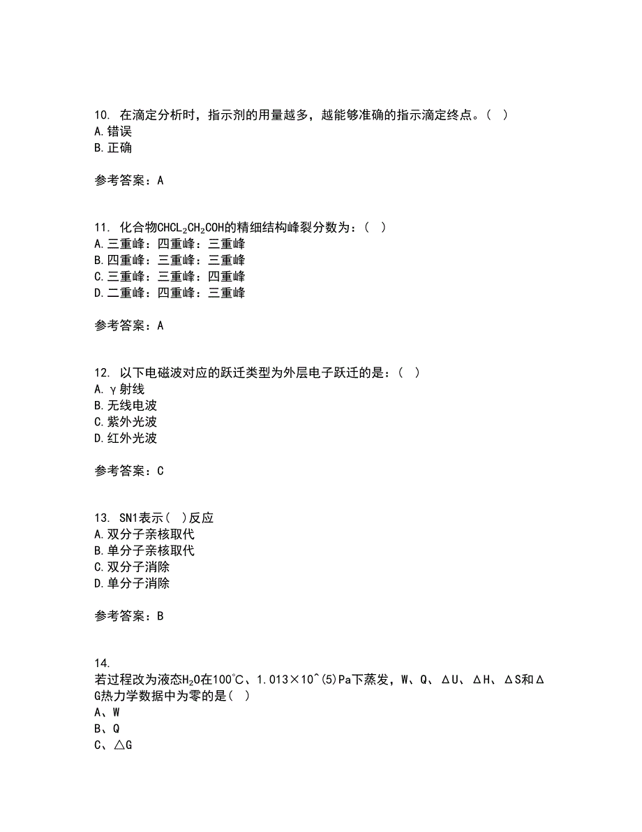 东北大学22春《分析化学》补考试题库答案参考26_第3页