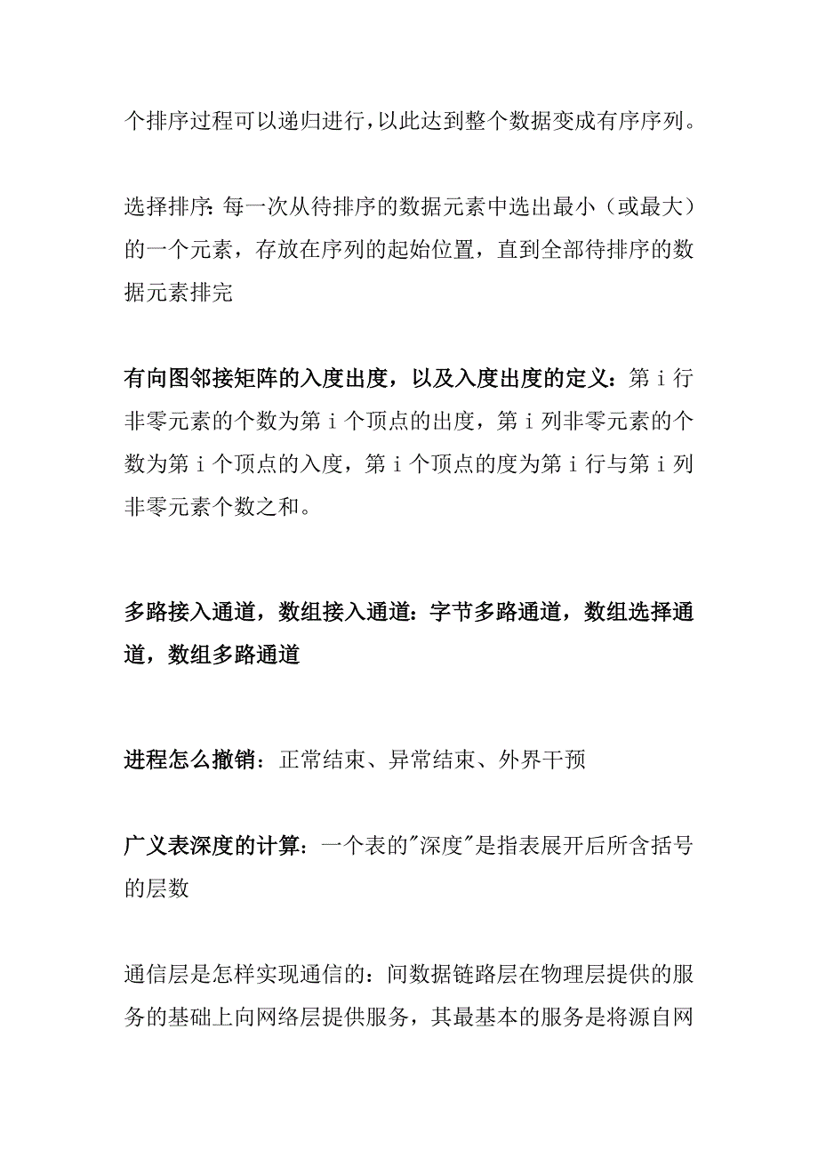 昆明理工计算机研究生408往年部分复试题汇总_第2页