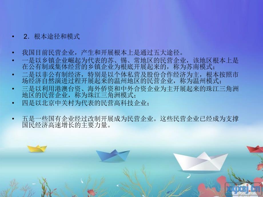 浙江省民营企业发展现状、原因、研究对策_第4页