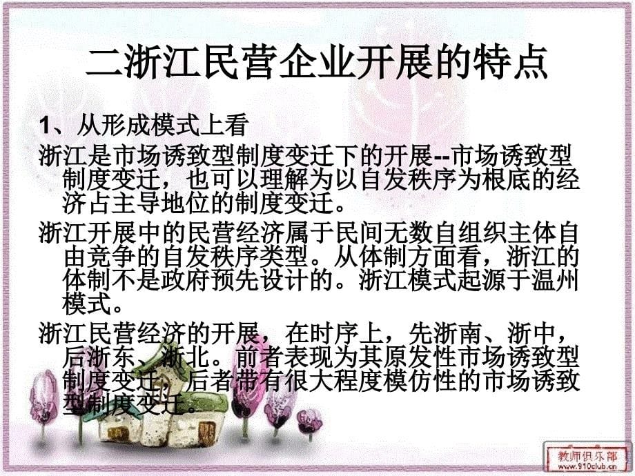 浙江省民营企业发展现状、原因、研究对策_第5页