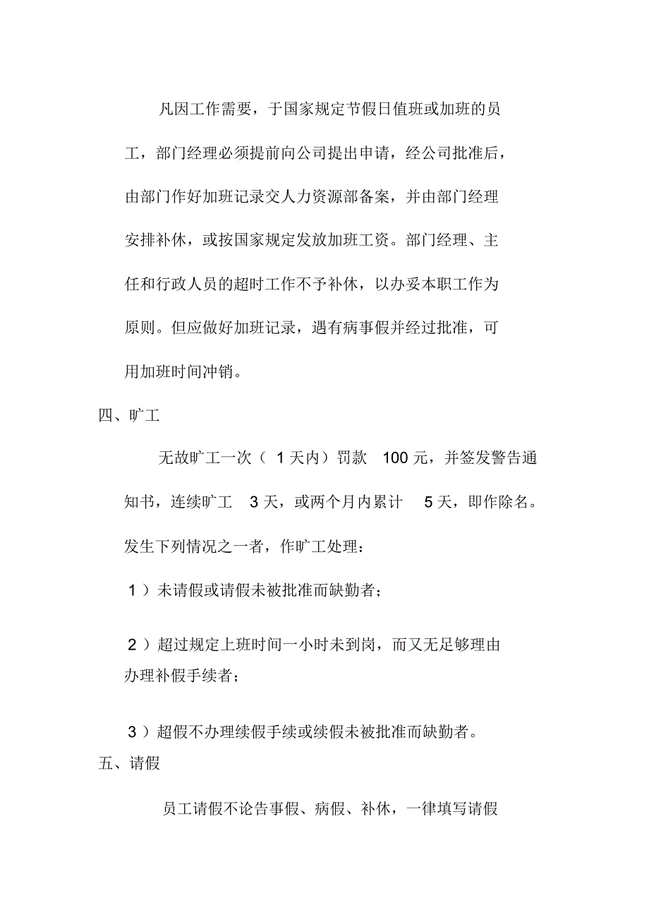 电缆公司厂区办公楼考勤制度_第2页