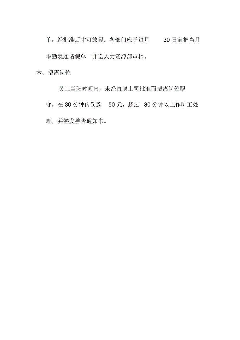 电缆公司厂区办公楼考勤制度_第3页