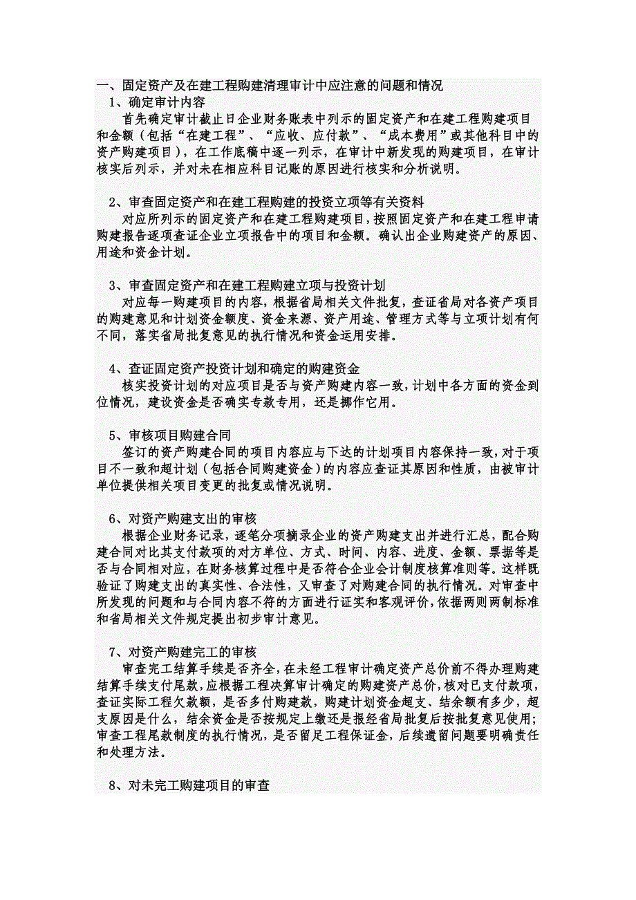 固定资产与在建工程审计_第1页