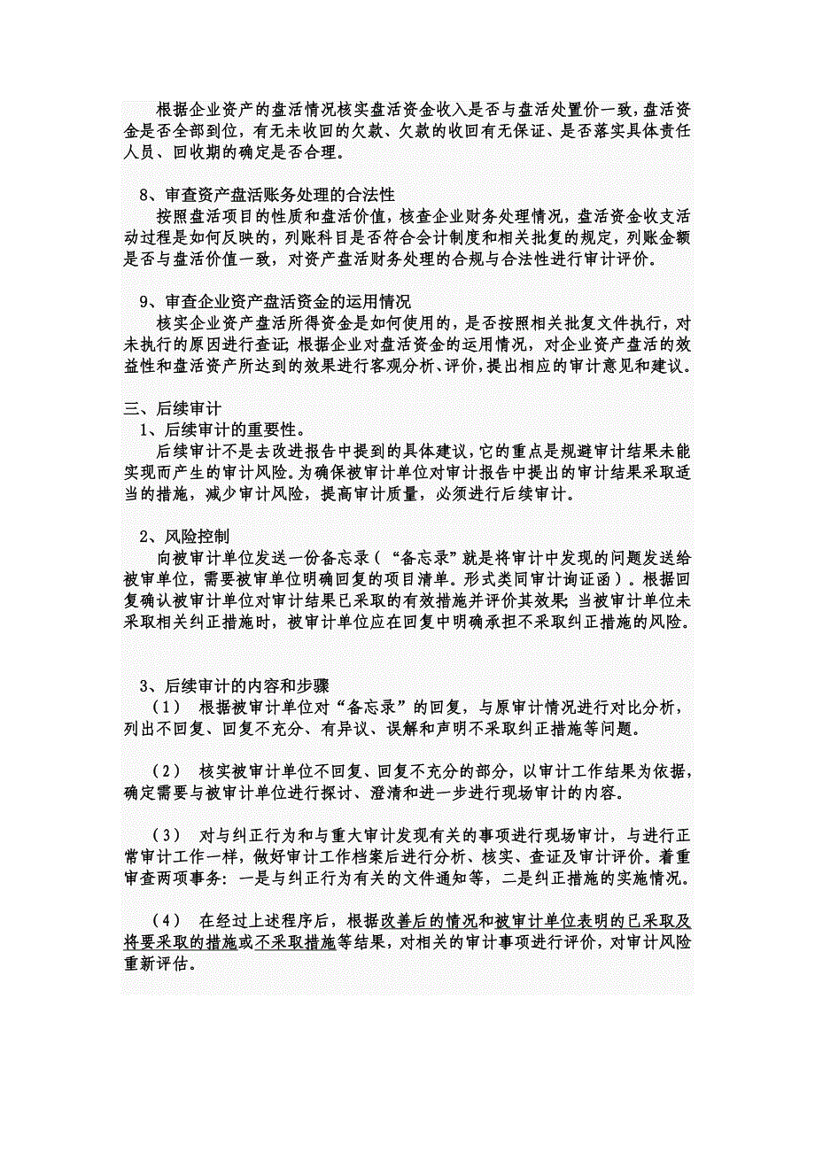 固定资产与在建工程审计_第3页