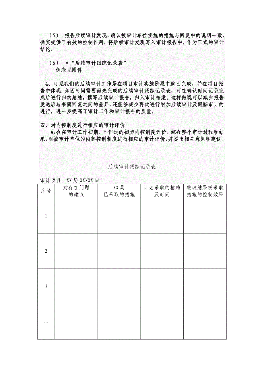 固定资产与在建工程审计_第4页