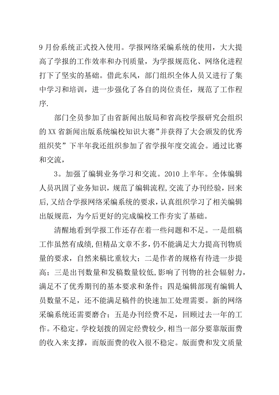 编辑部主任个人工作汇报.docx_第3页