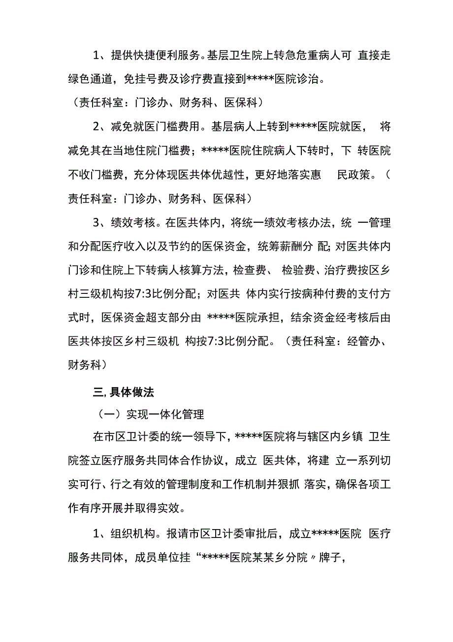 医院医共体实施方案_第4页