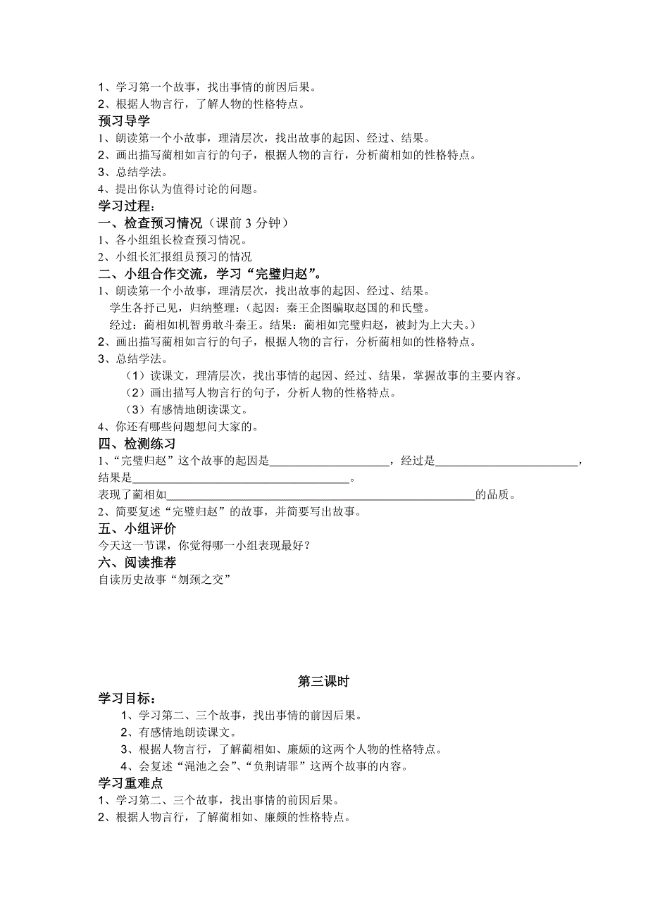 五年级下册第五单元导学案_第2页