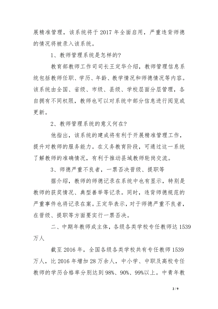 云南教师信息管理系统自助子系统_第2页