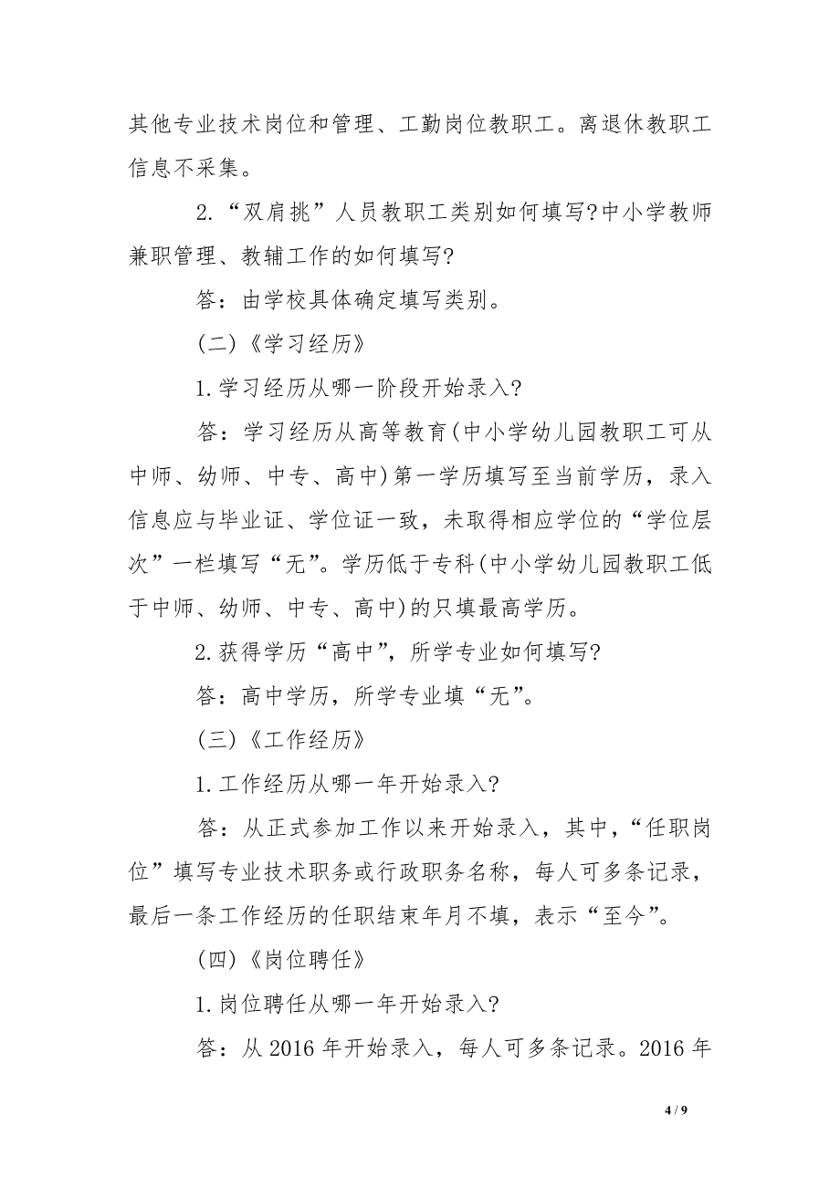 云南教师信息管理系统自助子系统_第4页