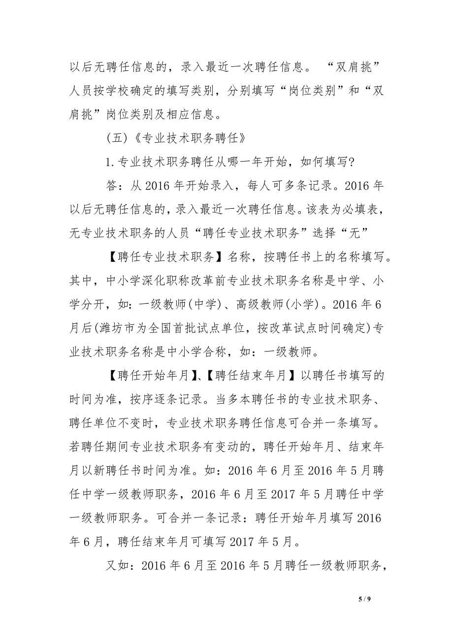 云南教师信息管理系统自助子系统_第5页