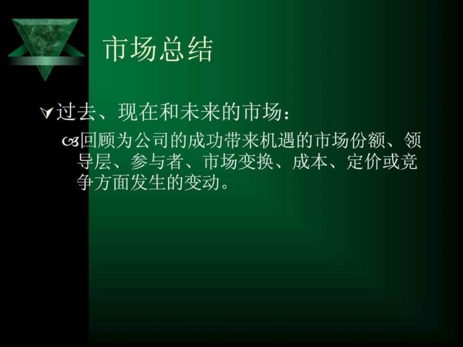 商务计划PPT模板.ppt_第4页