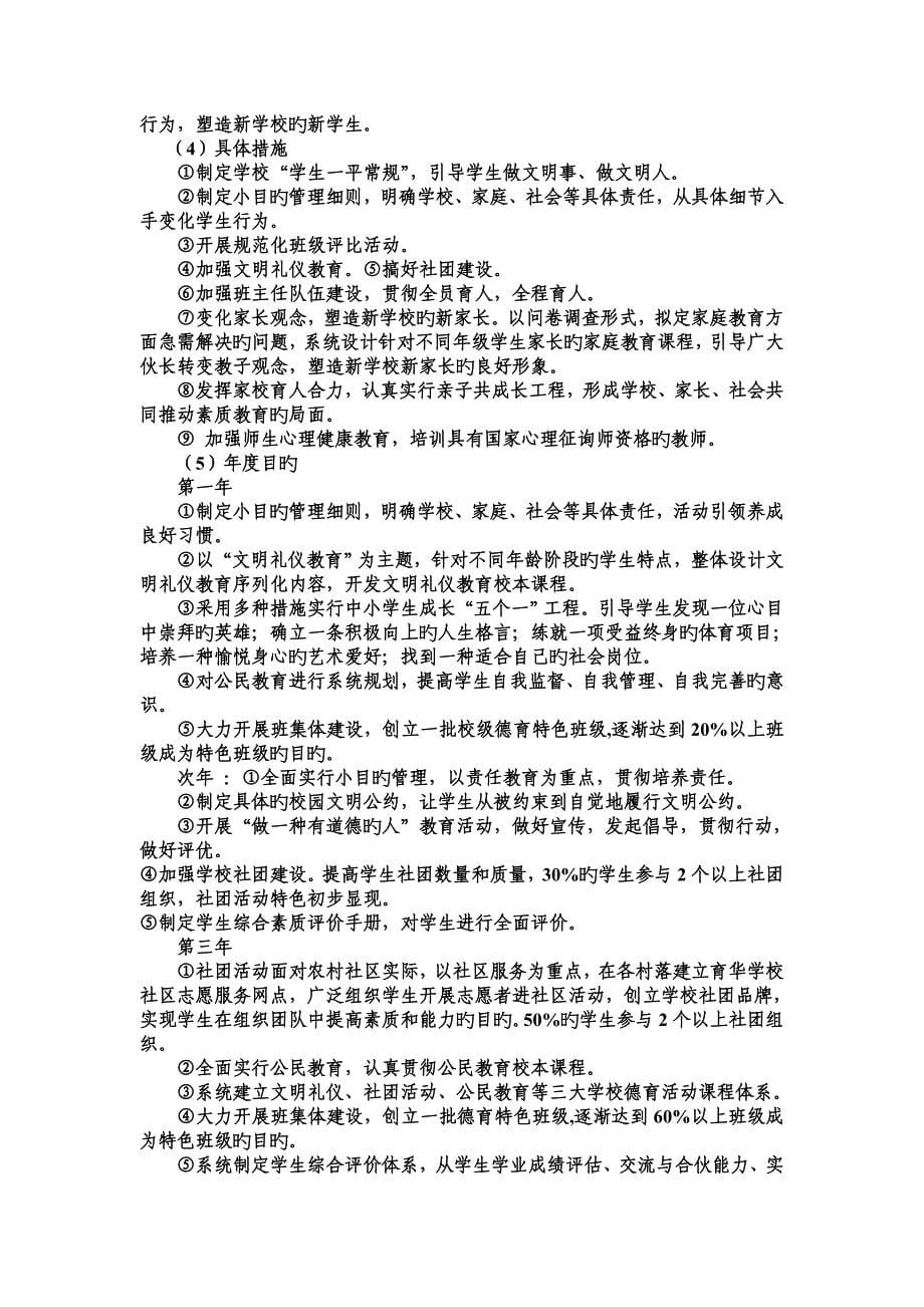 正午中心学校学校发展重点规划与方_第5页