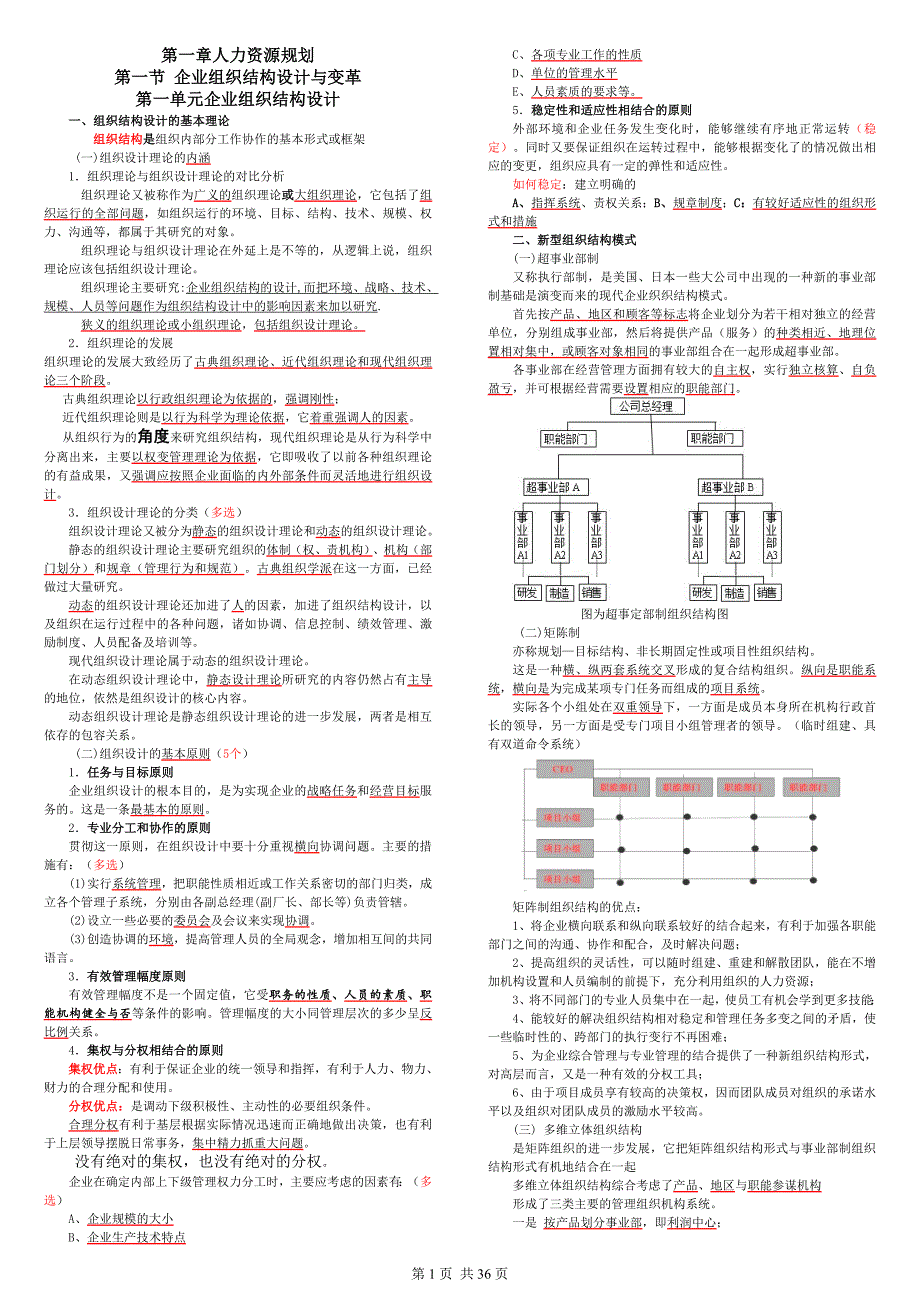 2017年人力资源管理师二级(考试重点).doc_第1页