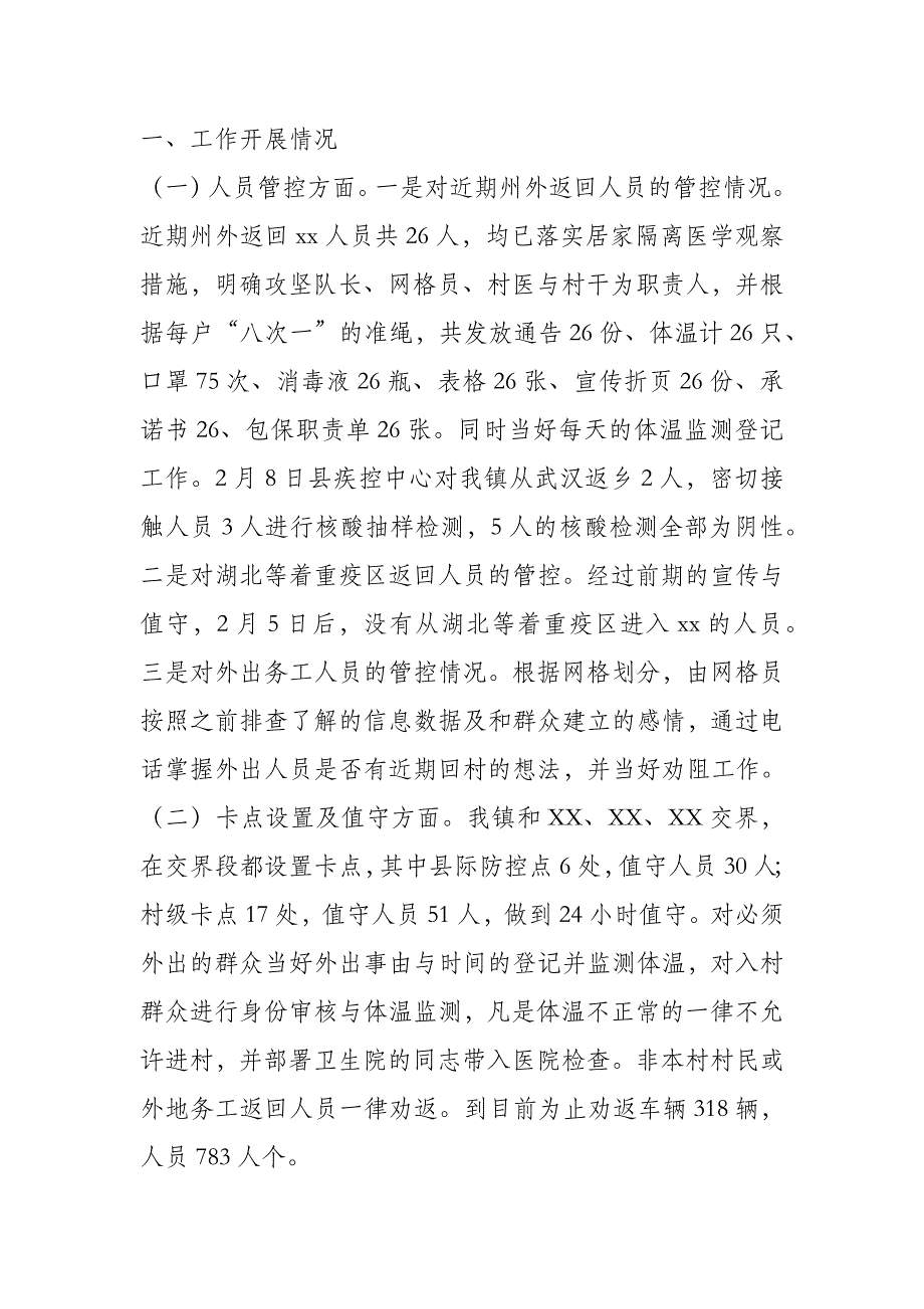 乡镇关于疫情防控工作自查情况报告_第2页