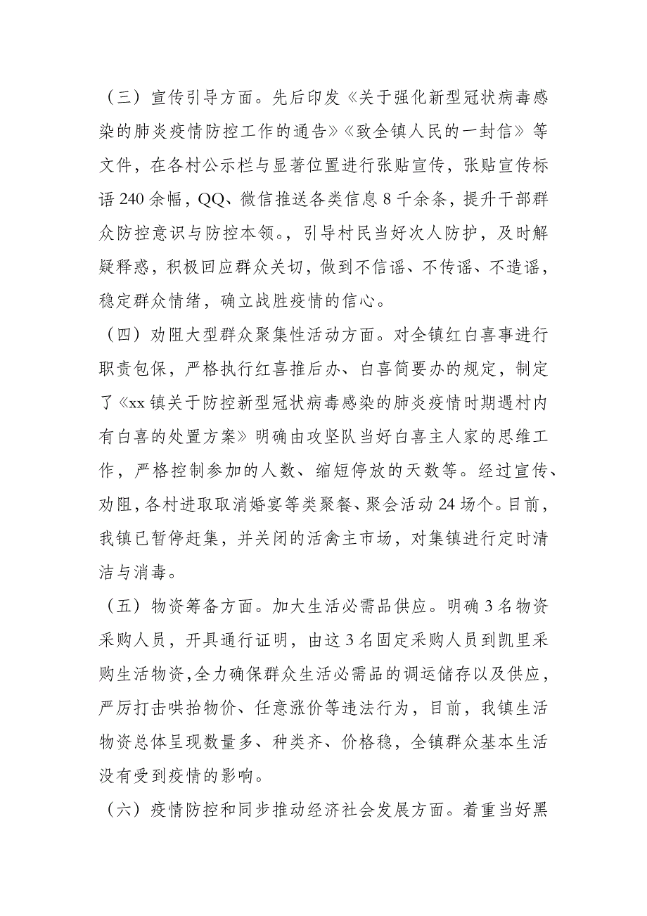 乡镇关于疫情防控工作自查情况报告_第3页