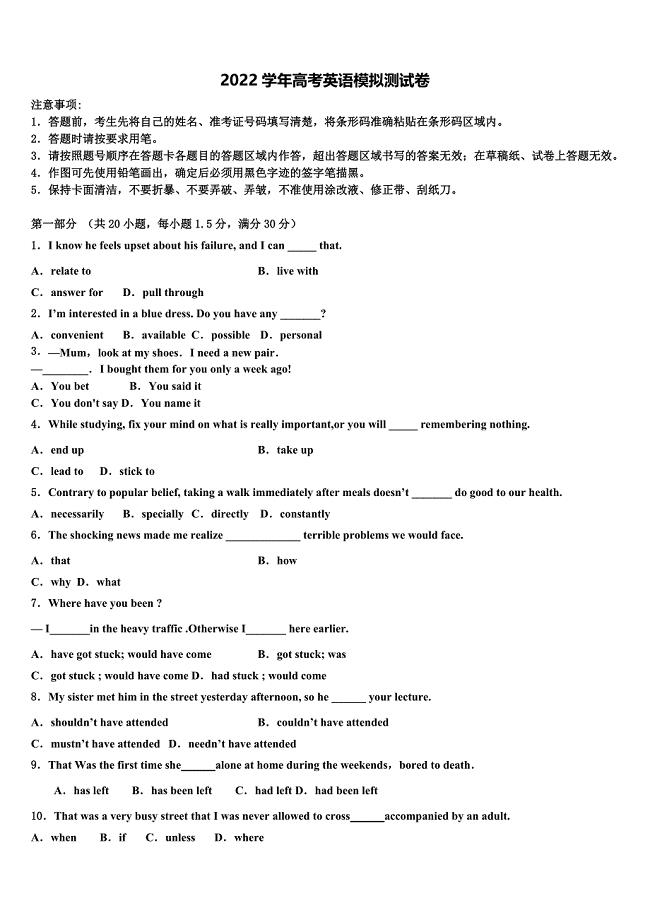 广东省广州市荔湾、海珠部分学校2022学年高考仿真模拟英语试卷(含解析).doc