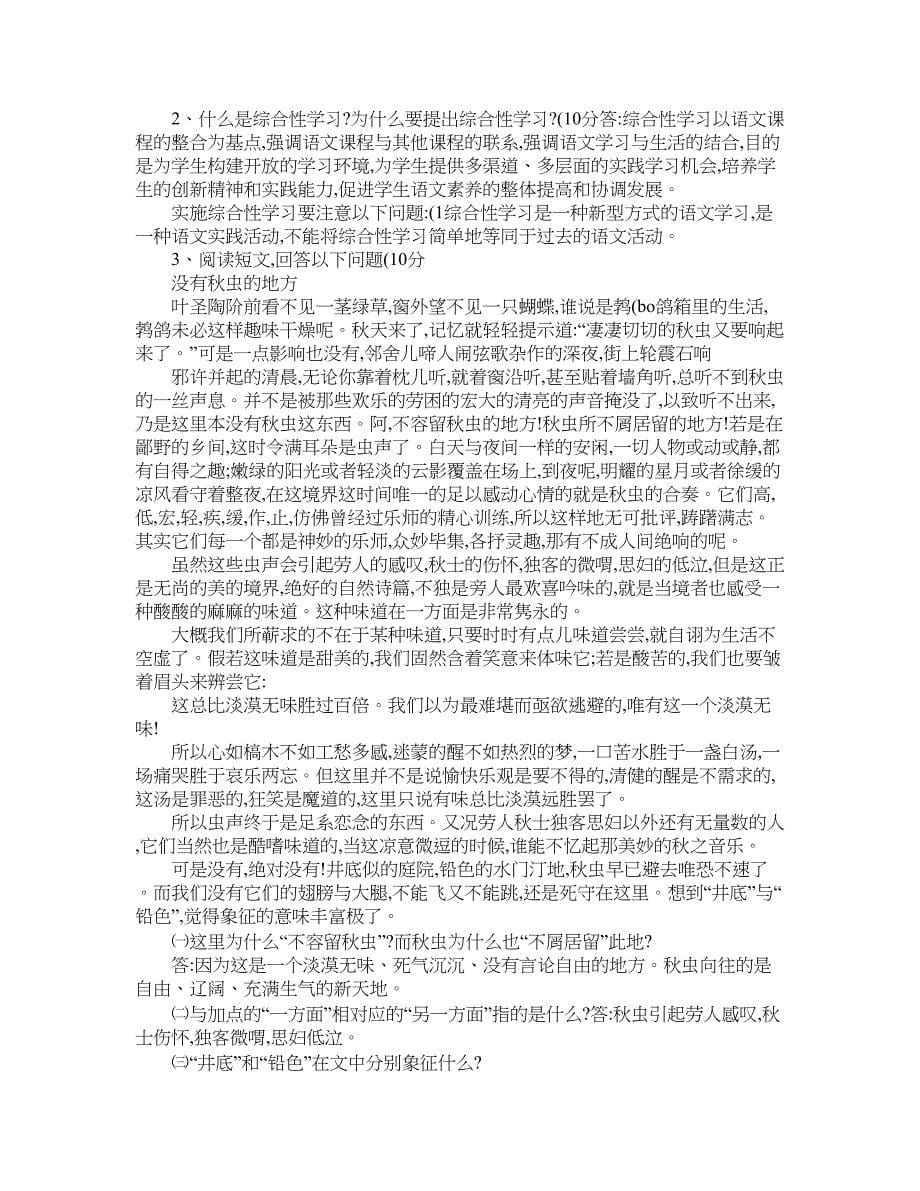 初中语文教师招聘考试笔试试题及参考答案(DOC 11页)_第5页