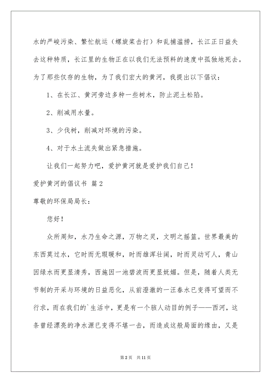 爱护黄河的倡议书范文7篇_第2页