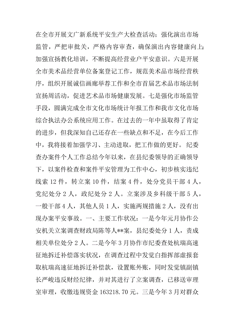 2023年文物事业管理处主任科员考核个人工作总结晋升主任科员工作总结_第2页