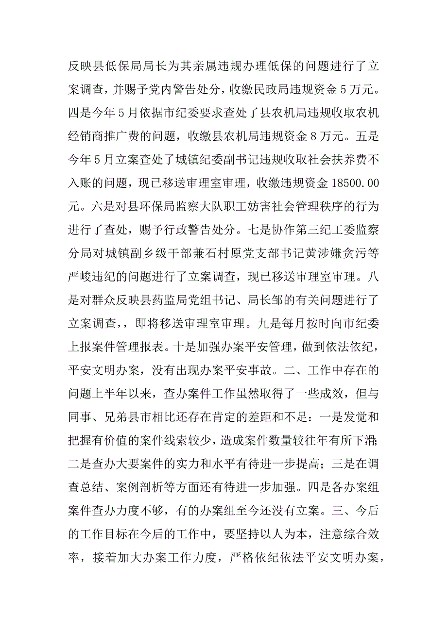 2023年文物事业管理处主任科员考核个人工作总结晋升主任科员工作总结_第3页