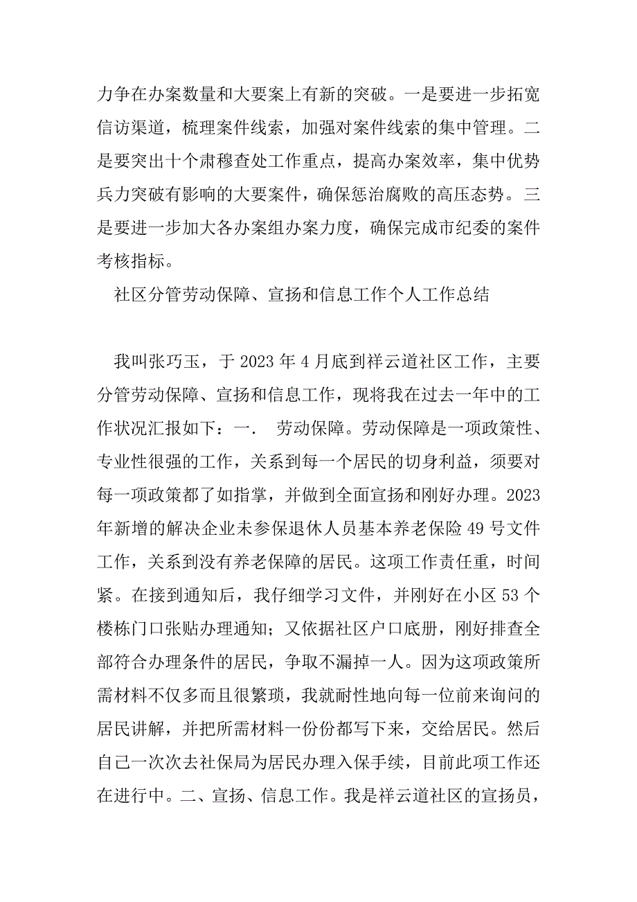 2023年文物事业管理处主任科员考核个人工作总结晋升主任科员工作总结_第4页