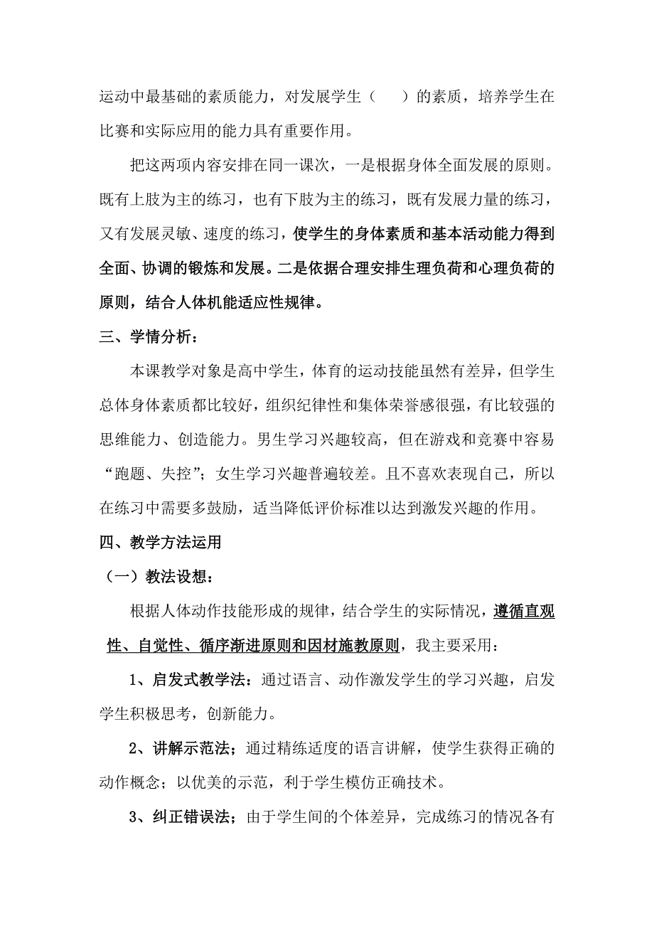 体育说课稿模板.doc_第2页