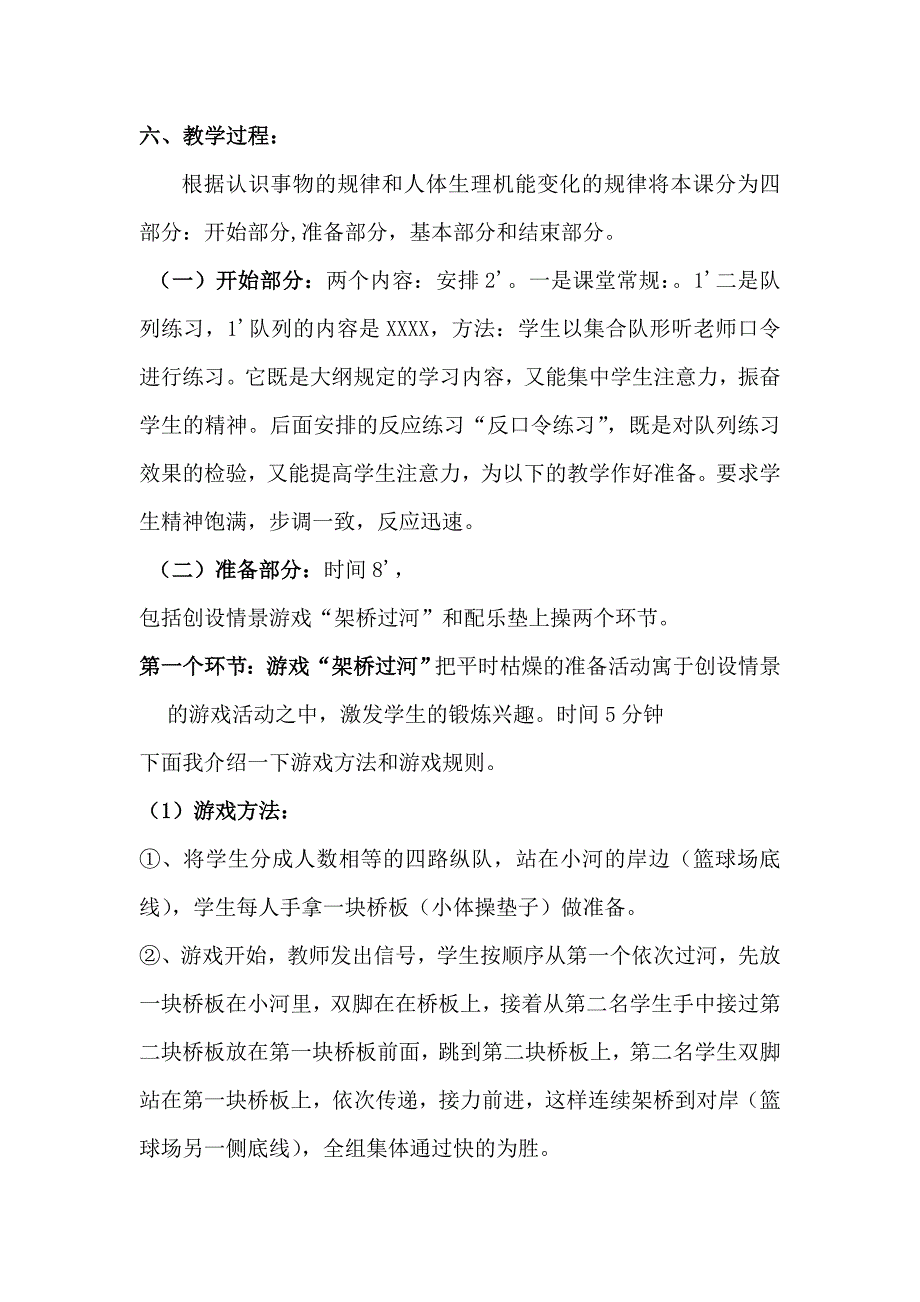 体育说课稿模板.doc_第4页