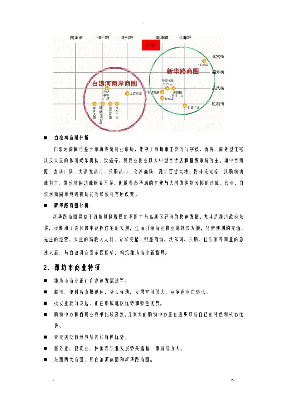 居然之家营销策划实施计划方案_第3页