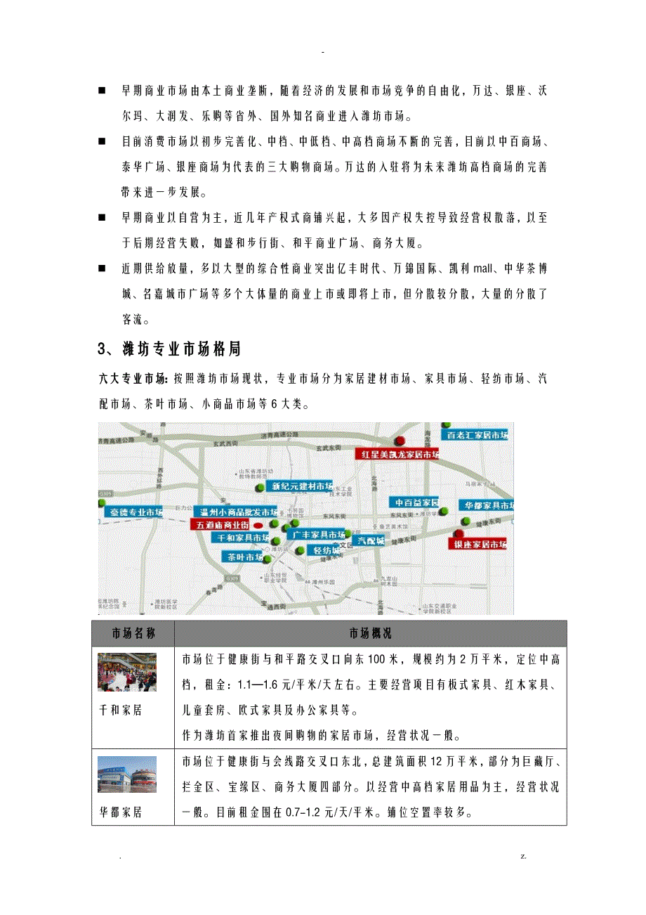 居然之家营销策划实施计划方案_第4页