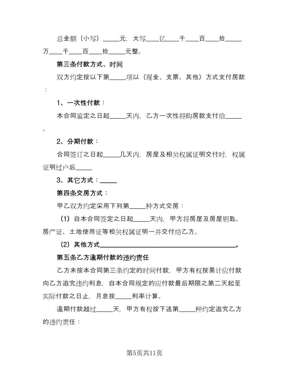 南北通透房屋出租协议书标准版（三篇）.doc_第5页