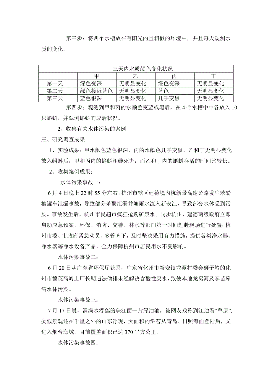 让生命之水更加纯净_第2页