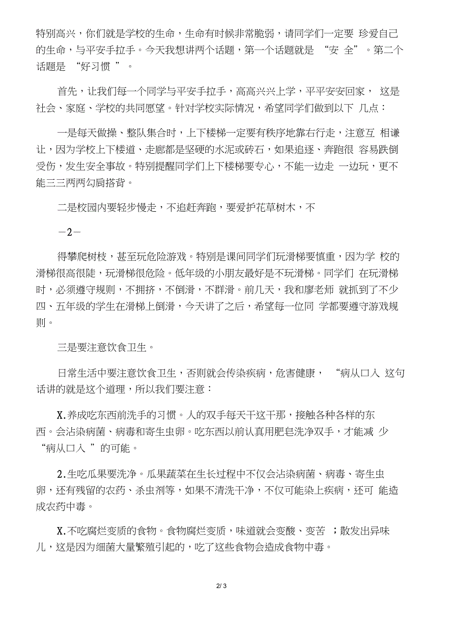 小学秋季开学广播稿_第2页