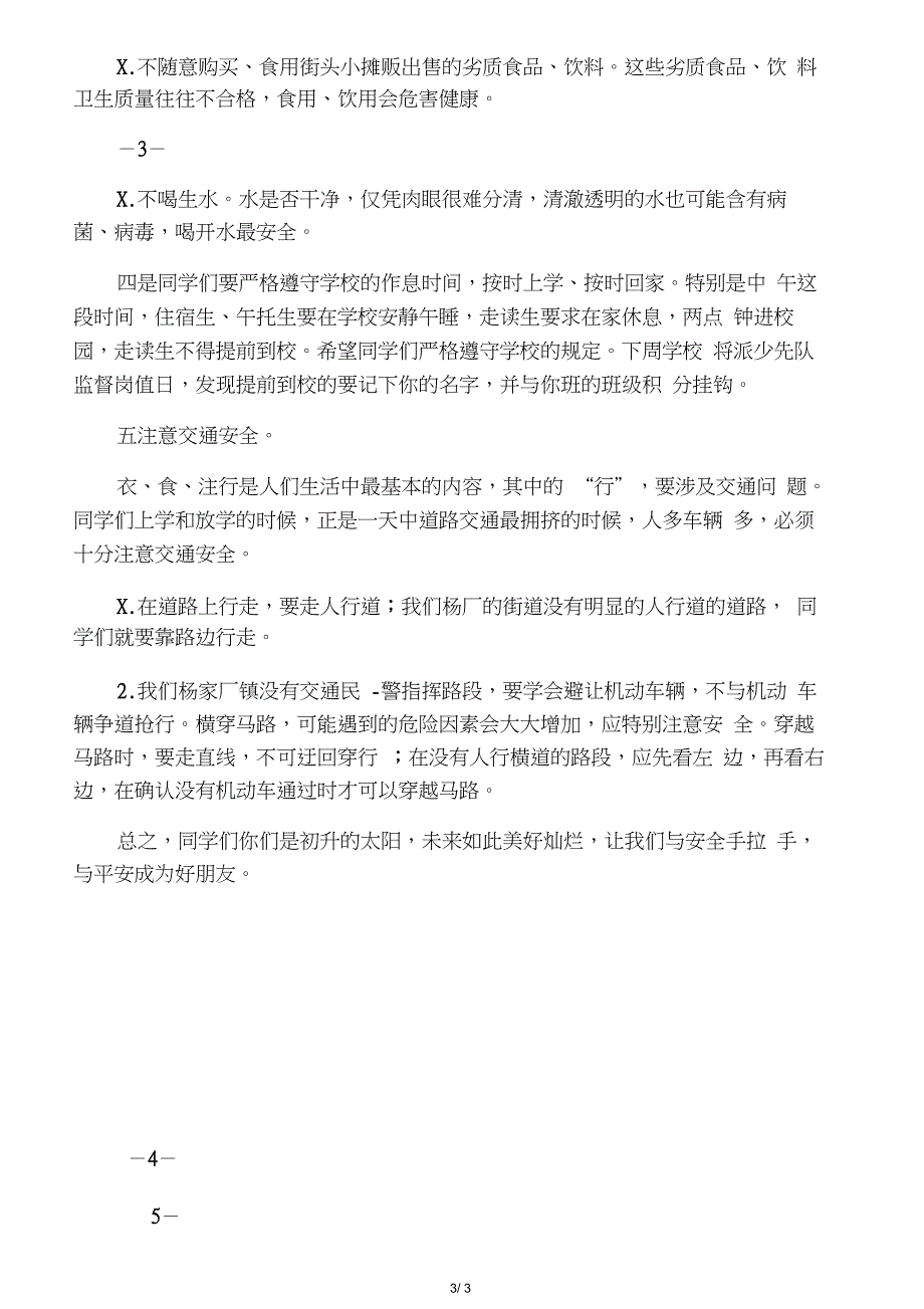 小学秋季开学广播稿_第3页