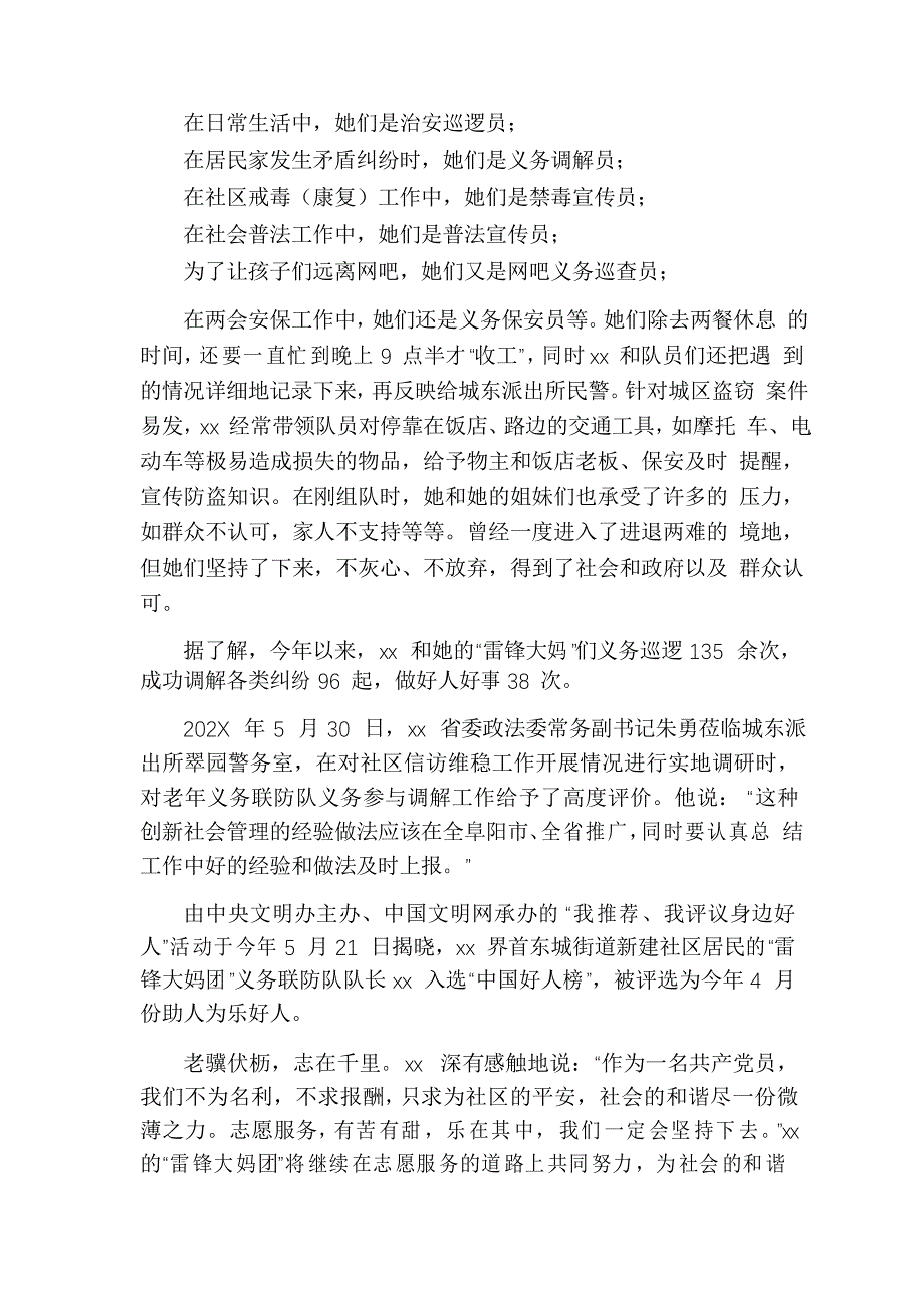 最美家庭事迹材料精选6篇_第3页