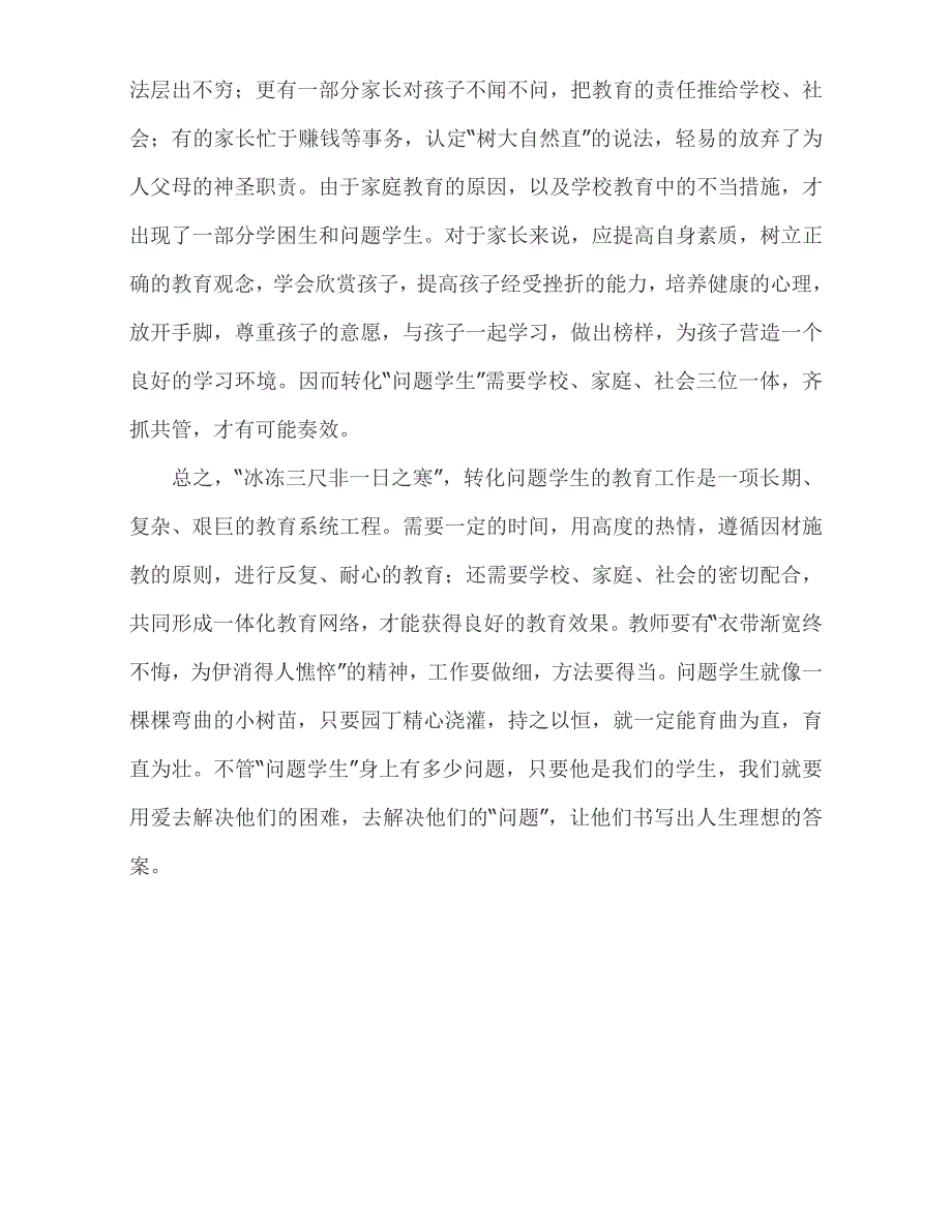 如何教育问题学生.doc_第3页