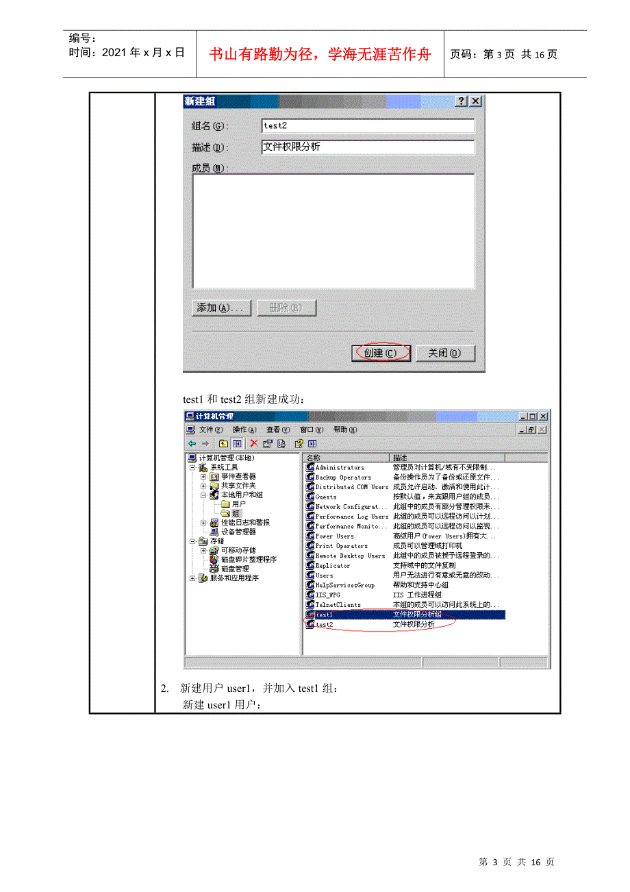 基于工作组的文件夹权限分析_第3页