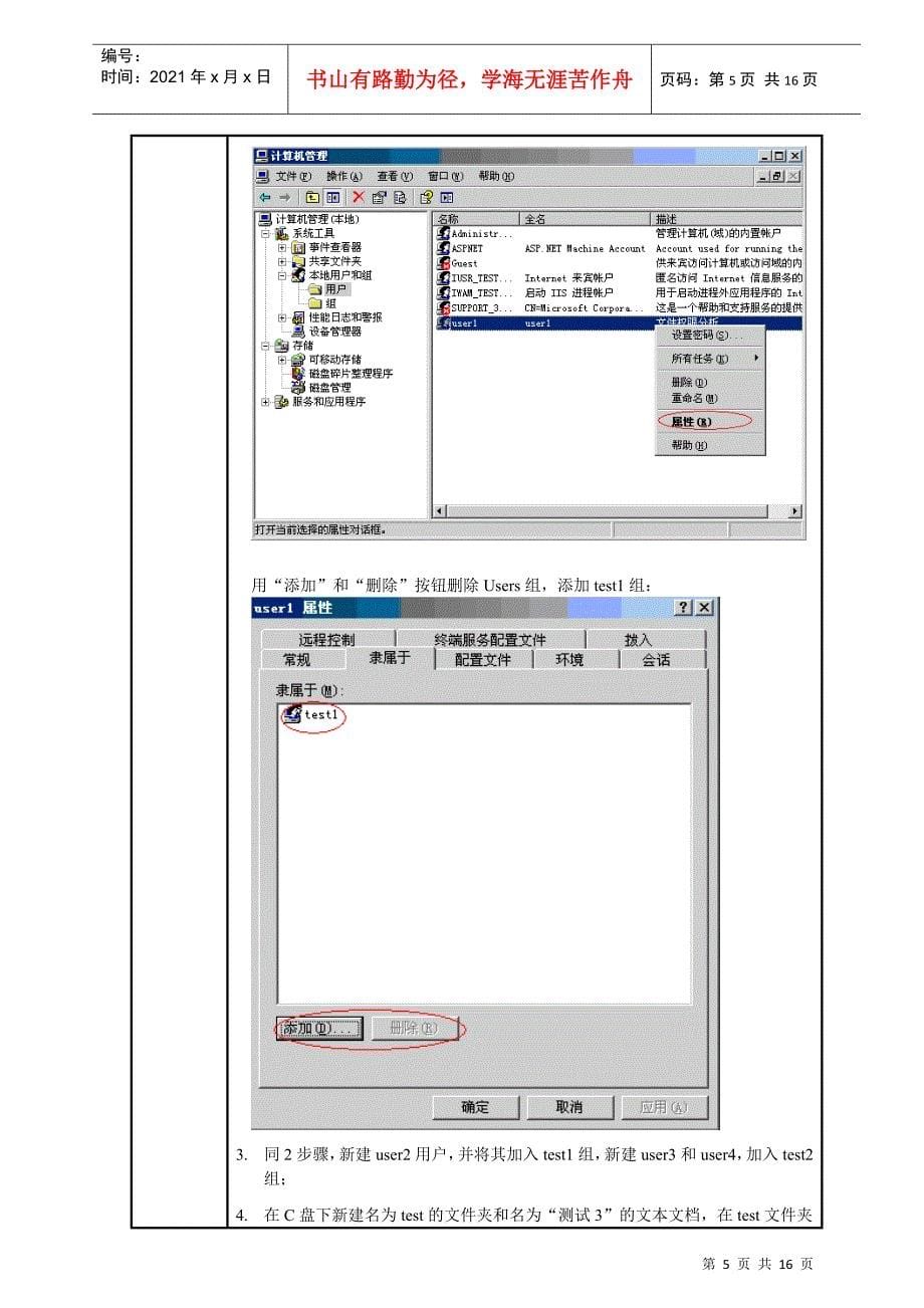 基于工作组的文件夹权限分析_第5页