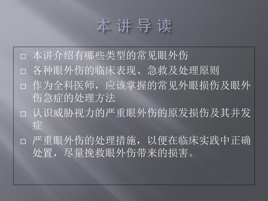 眼外伤的诊断和治疗原则.ppt_第3页