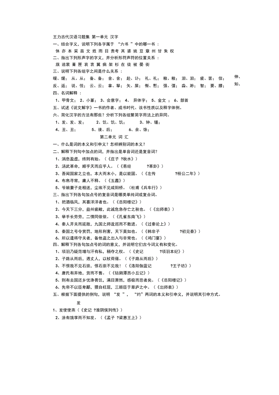 王力《古代汉语》题集_第1页