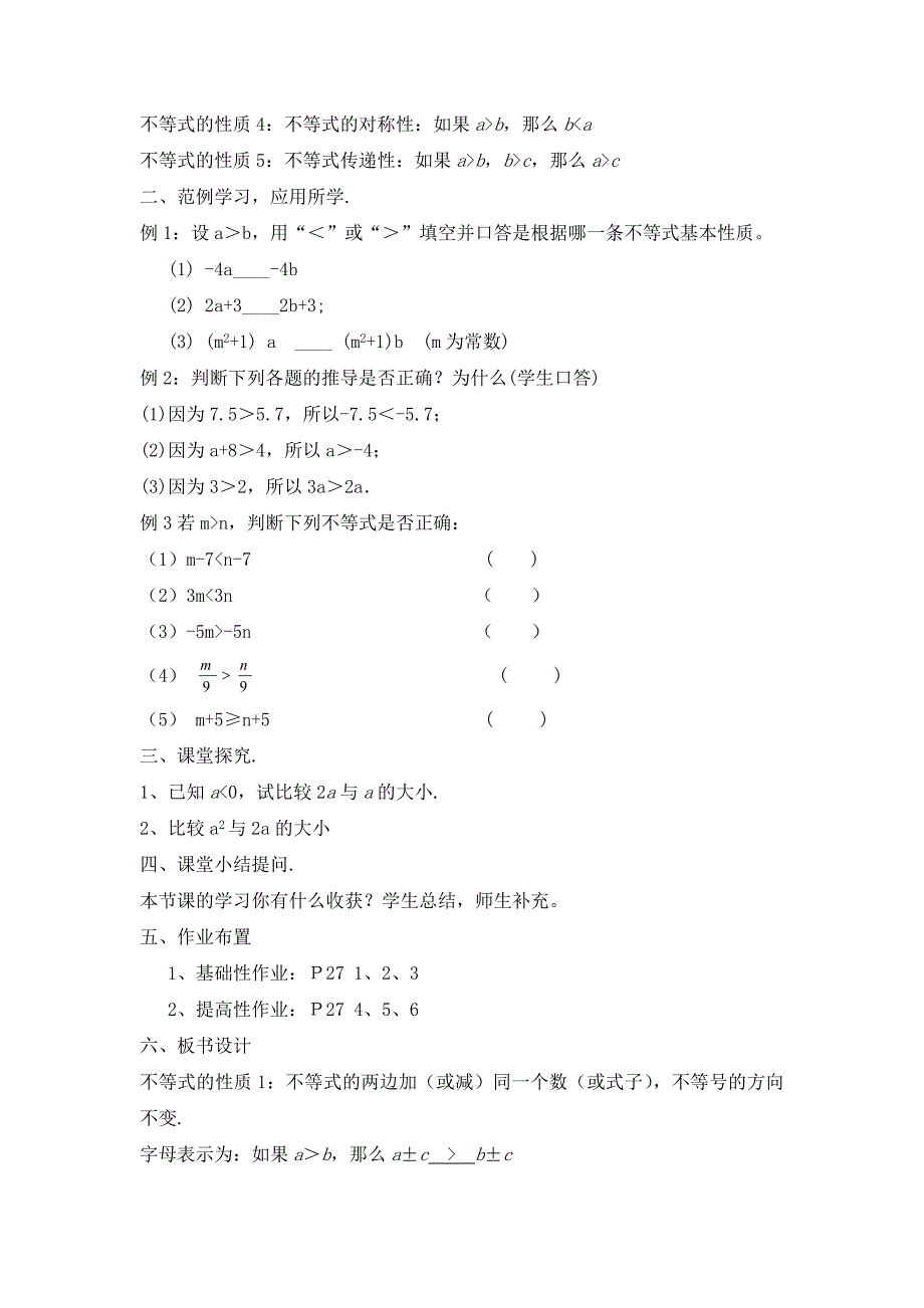 7.1 不等式及其基本性质1.docx_第3页