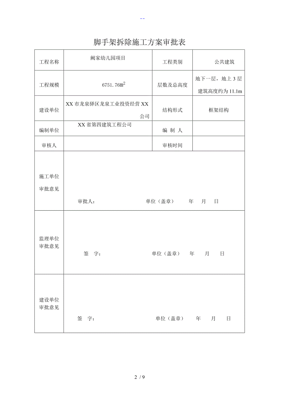 27悬挑脚手架拆除方案说明_第2页