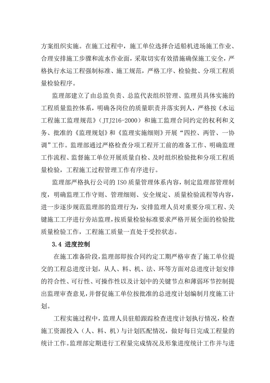 临港监理工作报告_第4页