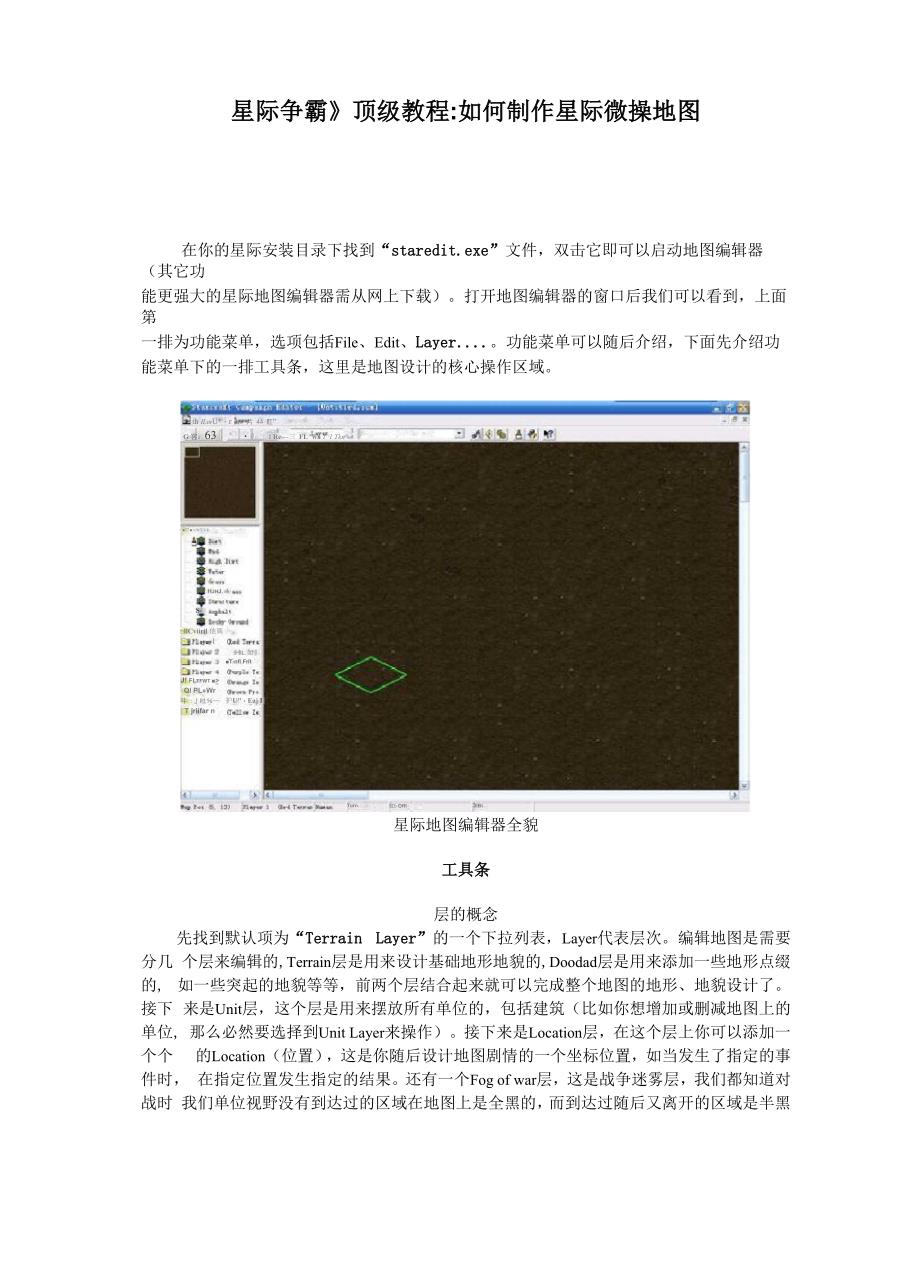 星际争霸顶级教程_第1页
