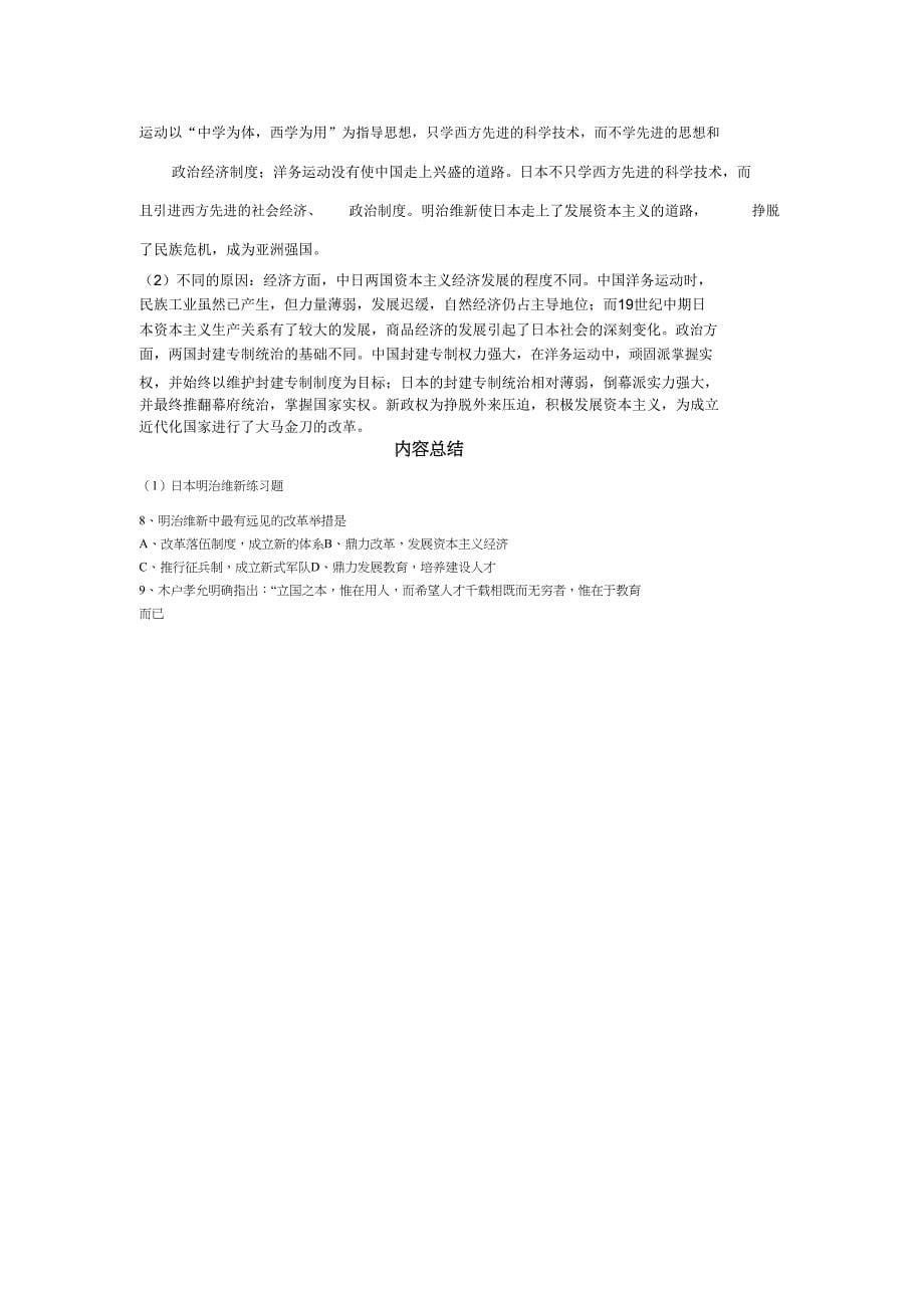 4日本明治维新练习题.doc_第5页